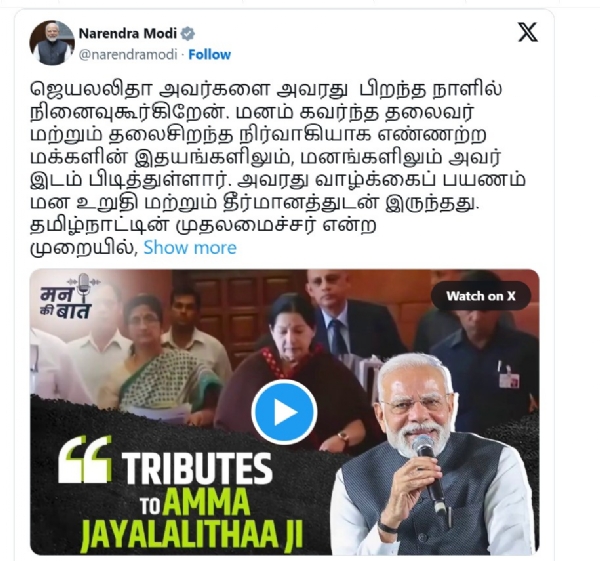 جے للیتا جے للیتا