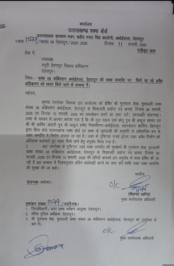 ادھوئی والا قبرستان میں وقف اراضی پر غیر قانونی تعمیرات، وقف بورڈ کا ایم ڈی ڈی اے سے کارروائی کا مطالبہ