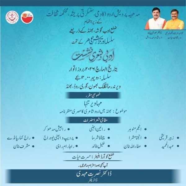 ایم پی اردو اکیڈمی پروگرام کا خاکہ