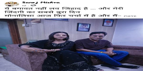 مونالیسا معاملہ: فلم ساز نے لو جہاد اور سازش کا الزام لگایا