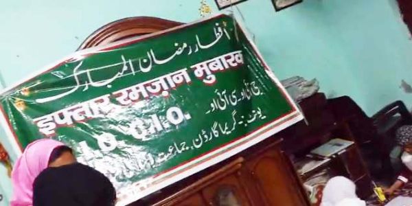 جماعت اسلامی ہند گریما گارڈن کے زیر اہتمام اجتماعی افطار کا اہتمام