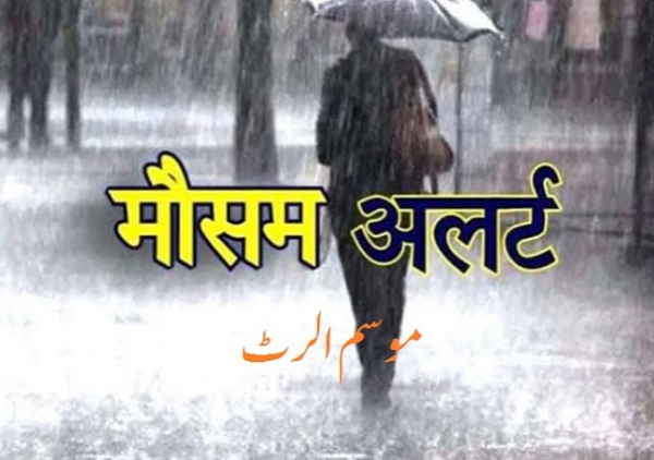 بارش کی علامتی تصویر