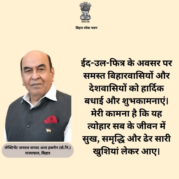 گورنر نے تمام باشندگان بہار کو عید کی مبارکباد دی