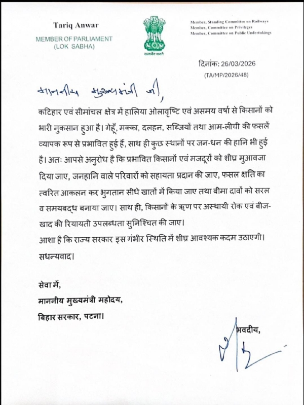 ژالہ باری سے فصلوں کے نقصان کو لیکر طارق انور نے وزیر اعلیٰ سےمعاوضہ کا مطالبہ کیا