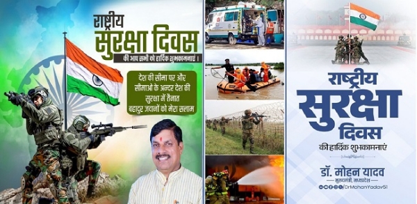 قومی سلامتی کا دن اور سی ایم موہن یادو