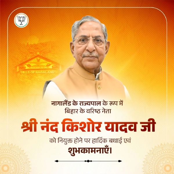ناگالینڈ کے گورنر بنائے جانے پر نند کشور یادو کو بی جے پی لیڈروں نے دی مبارکباد
