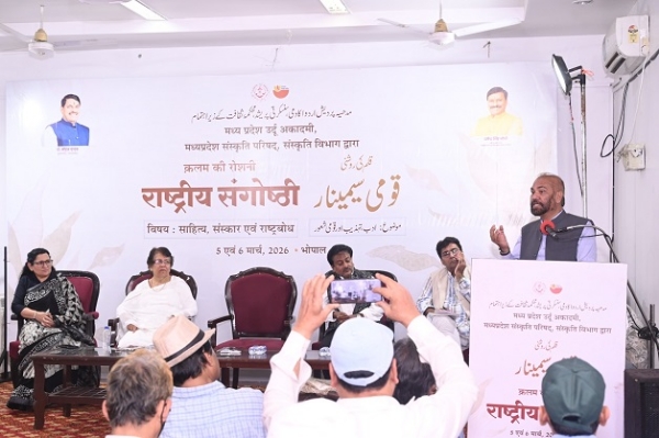 ایم پی اردو اکادمی کے زیر اہتمام ادب، تہذیب اور قومی شعور کے موضوع پر مبنی دو روزہ قومی سیمینار کا اختتام