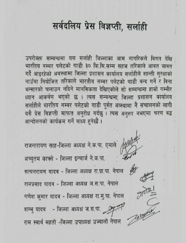 نیپال کے سرلاہی ضلع میں ہندوستانی گاڑیوں کے داخلے پر پابندی ہٹانے کا مطالبہ