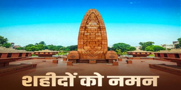 صدر، نائب صدرجمہوریہ ہند اور دیگر قائدین نے جلیانوالہ باغ قتل عام کے شہیدوں کو خراج عقیدت پیش کیا