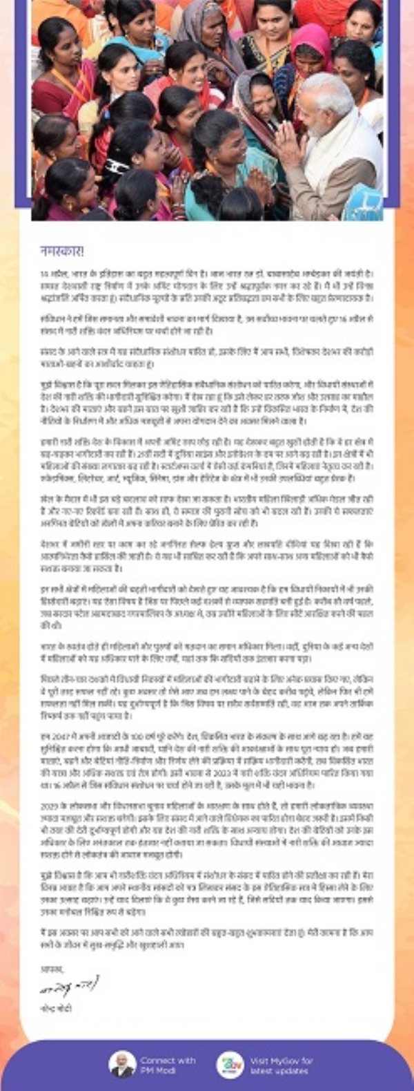 وزیراعظم نریندر مودی کا خط