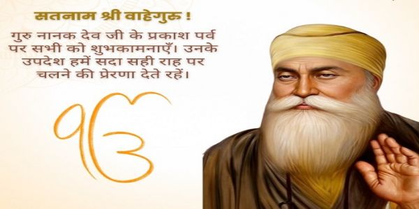 تاریخ کے آئینے میں 15 اپریل: گرو نانک دیو کا یومِ پیدائش