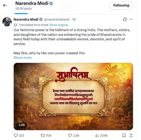 وزیراعظم نریندر مودی کی 17 اپریل 2026 کی ایکس پوسٹ