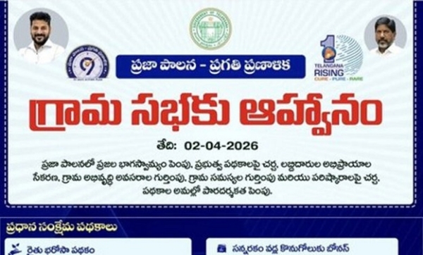 تلنگانہ میں 99 روزہ ‘پرجا پالن’ ایجنڈے کے تحت گرام سبھاؤں کا انعقاد