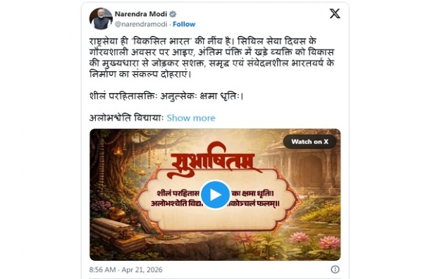 pm-modi-civil-services-day