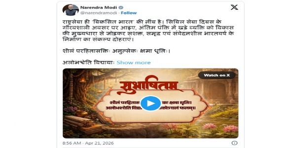 وزیر اعظم مودی نے ملک کی خدمت ہی ’وکست بھارت‘ کی بنیاد ہے کا پیغام دیا