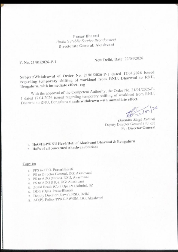 دھارواڑ آکاشوانی اسٹیشن برقرار رہے گا، پرسار بھارتی نے منتقلی کا فیصلہ واپس لیا