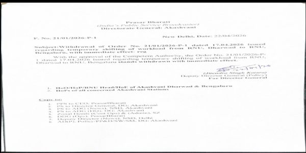دھارواڑ آکاشوانی اسٹیشن برقرار رہے گا، پرسار بھارتی نے منتقلی کا فیصلہ واپس لیا