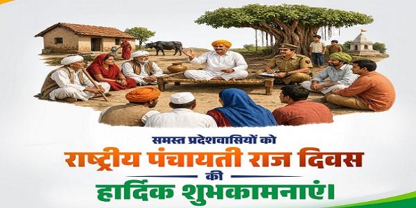 نائب صدرجمہوریہ، مرکزی وزیر داخلہ سمیت دوسرے لیڈروں نے یوم قومی پنچایتی راج پر مبارکباد دی