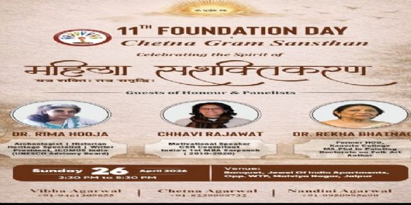 چیتنا گرام سنستھان کا 11 واں یوم تاسیس 26 اپریل کو