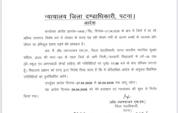 بچوں کی صحت کو مد نظر رکھتے ہوئے اسکولوں کے اوقات میں ضلع مجسٹریٹ نے جاری کیا حکم