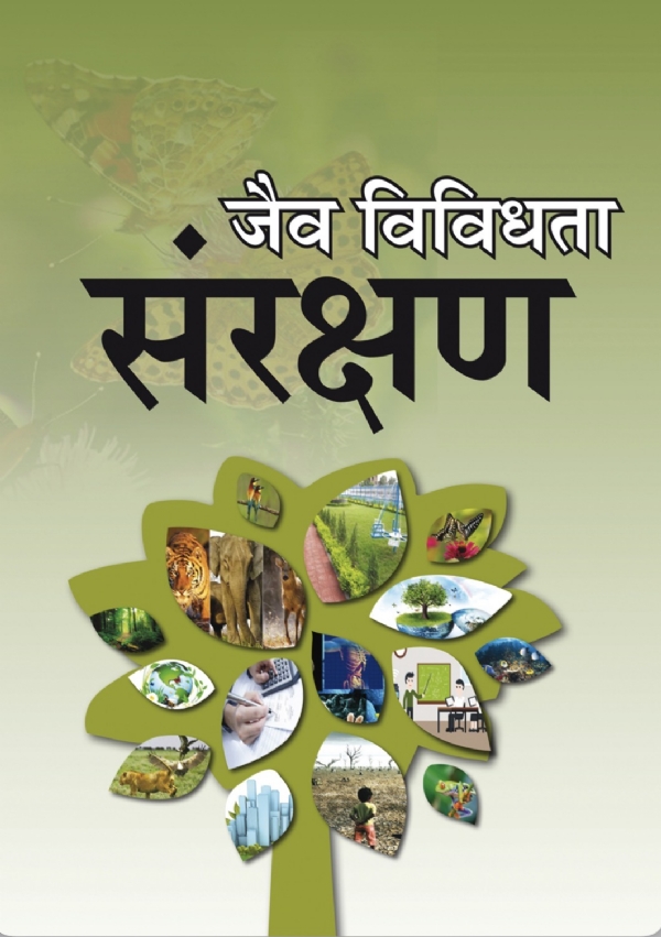 تمل ناڈو اور میگھالیہ میں حیاتیاتی تنوع کے تحفظ کے لیے مرکز کا پانچ سالہ پروجیکٹ