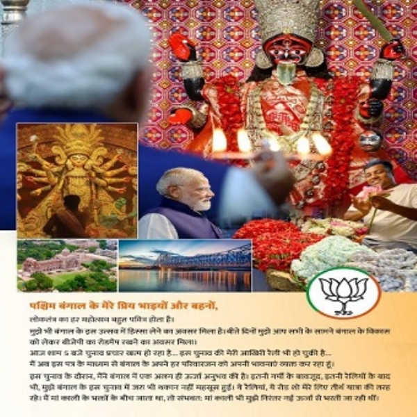 Modi-Bengal-Poll-Campaign-Lett