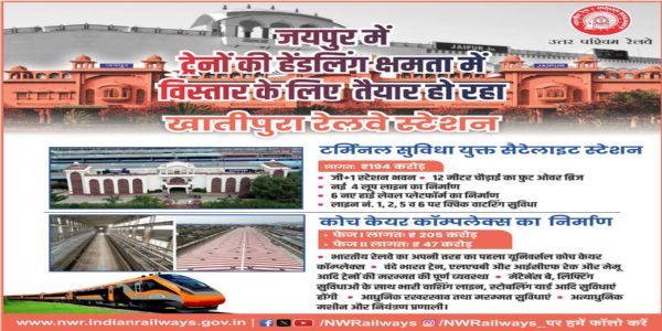 جے پور میں کھاتی پورہ اسٹیشن میگا سیٹلائٹ ٹرمینل بنے گا ، ٹرینوں کی آمد ورفت میں بڑی توسیع کا منصوبہ
