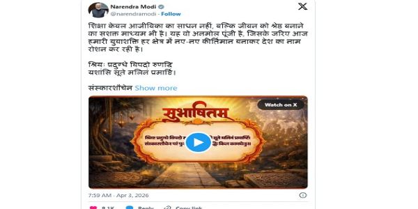 وزیر اعظم نے کہا -تعلیم زندگی کو بہتر بنانے کا ایک طاقتور ذریعہ ہے