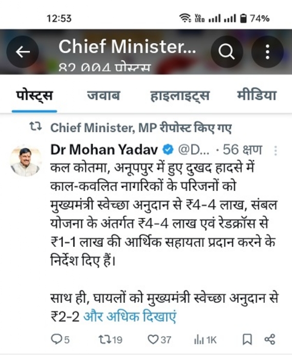 وزیراعلیٰ نے متوفی کے اہل خانہ کے لیے 09 لاکھ روپے امداد دینے کا ٹویٹ کیا