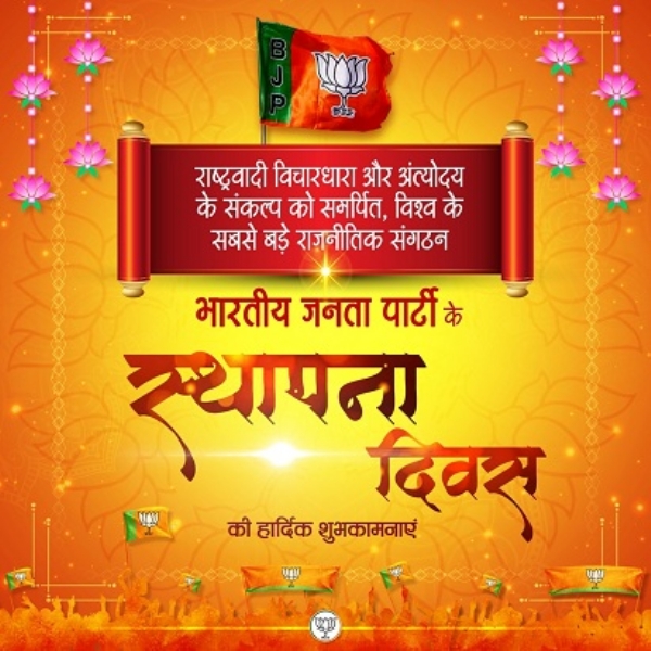 Shah-BJPFoundationDay-Greeting