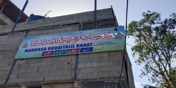 مفتی محمود اختر کے ہاتھوں مدرسہ رقیہ للبنات کی نئی عمارت کا افتتاح