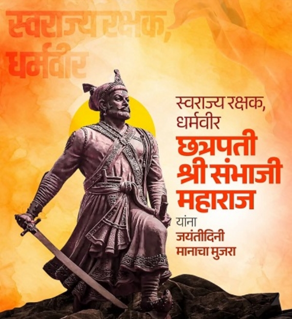 CHHATRAPATI-SAMBHAJI-BIRTH-ANN