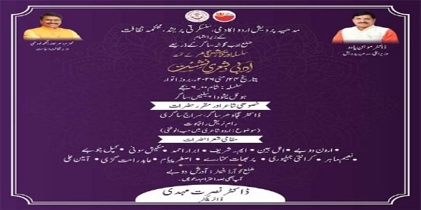 مدھیہ پردیش اردو اکادمی کے زیر اہتمام ساگر میں سلسلہ اور تلاش جوہر کا انعقاد آج