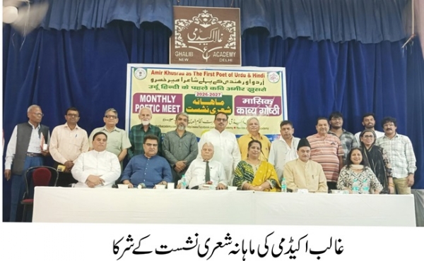 حضرت امیر خسرو اردو ہندی کے جنک ہیں ،غالب اکیڈمی کی نثری نشست میں پروفیسر اختر والواسع کا اظہار خیال حضرت امیر خسرو اردو ہندی کے جنک ہیں ،غالب اکیڈمی کی نثری نشست میں پروفیسر اختر والواسع کا اظہار خیال