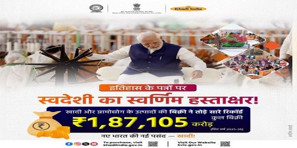 کھادی اور گاوں کی صنعت کی مصنوعات کی فروخت میں اضافہ،2025اور2026میں1.87 کروڑ کی ریکارڈ فروخت