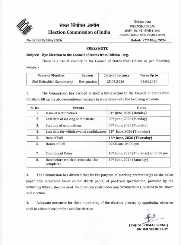 اوڈیشہ راجیہ سبھا سیٹ کے ضمنی انتخاب کا اعلان، 18 جون کو ووٹنگ ہوگی اوڈیشہ راجیہ سبھا سیٹ کے ضمنی انتخاب کا اعلان، 18 جون کو ووٹنگ ہوگی