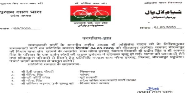 سڑک حادثہ کے متاثرین کے اہل خانہ سے ملاقات کے لیے ایس پی کا وفد مرزا پور کا دورہ کر ے گا