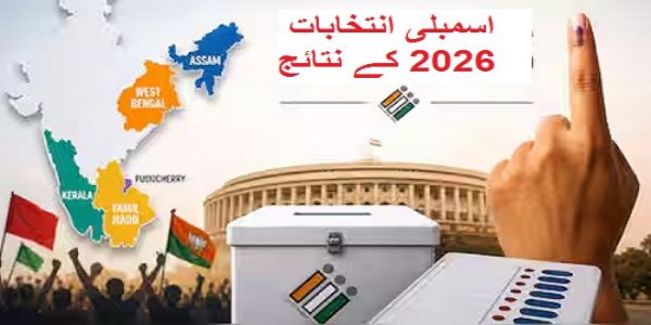 اسمبلی انتخابات: بنگال، آسام، پڈوچیری میں کھلا کمل، تمل ناڈو میں وجے کی جیت، کیرالہ میں کانگریس