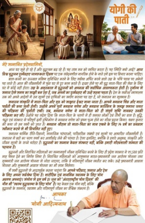 UP-CM-YOGI-WRITE-LETTER-OLD-PERSONS