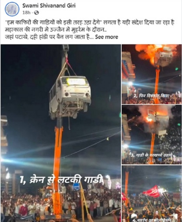 سنت سوامی شیوانند گری کے ذریعے محرم کے جلوس میں دھماکے کے مظاہرے کی سوشل میڈیا پر پوسٹ کی گئی تصویریں