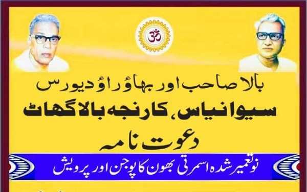 اسمرتی بھون گرہ پرویش (افتتاحی) پروگرام لوگو