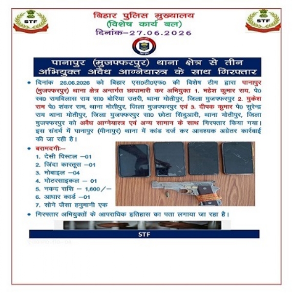 ایس ٹی ایف نے غیر قانونی اسلحہ کے ساتھ تین بدمعاشوں کو کیا گرفتار، انتہائی مطلوب لٹیرا بھی گرفتار