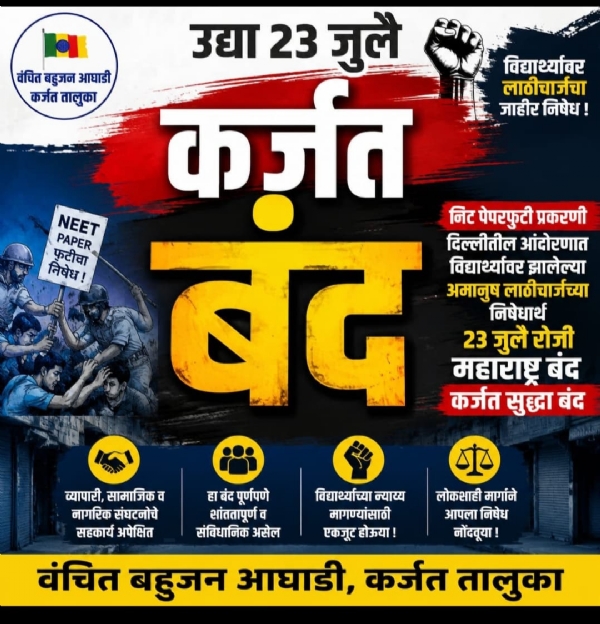 POLITICS MAHA MAHARASHTRA BANDH SUPPORT