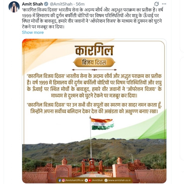 केंद्रीय गृह एवं सहकारितामंत्री अमित शाह की एक्स हैंडल पर साझा पोस्ट। केंद्रीय गृह एवं सहकारितामंत्री अमित शाह की एक्स हैंडल पर साझा पोस्ट।