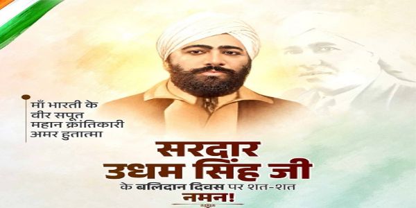 وزیراعظم مودی، لوک سبھا اسپیکر اور دیگر نے مجاہد آزادی ادھم سنگھ کو یومِ شہادت پر خراجِ عقیدت پیش کیا