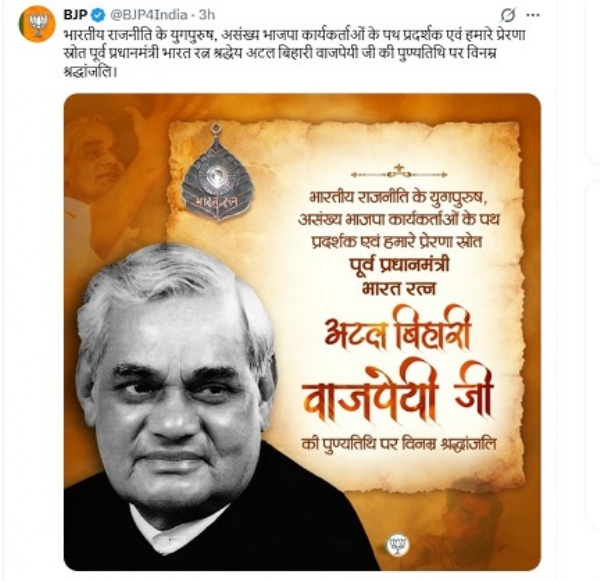 بی جے پی کی ایکس پوسٹ پر شیئر کی گئی تصویر بی جے پی کی ایکس پوسٹ پر شیئر کی گئی تصویر