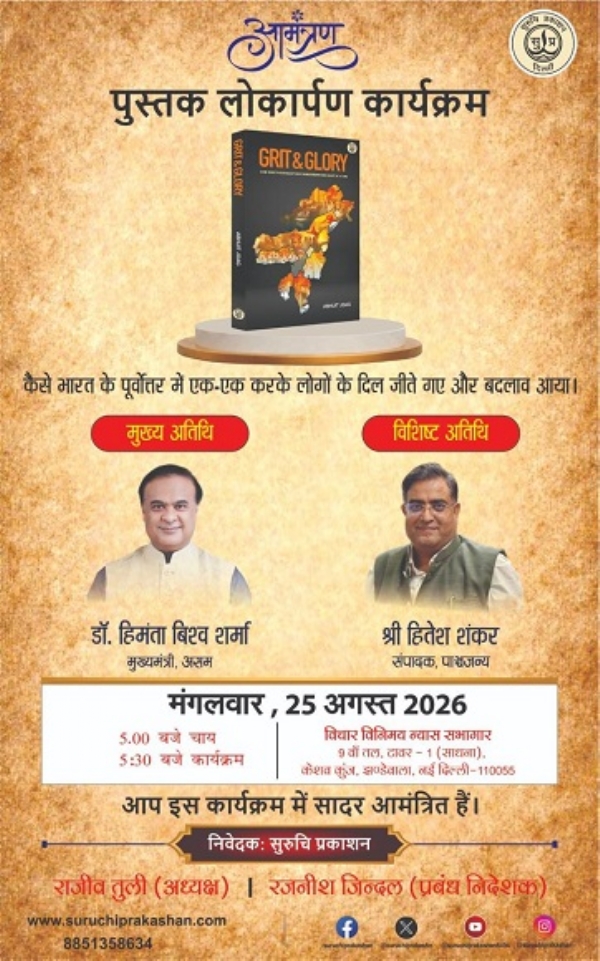 Grit-and-Glory-book-releasing-function-Delhi-RSS Grit-and-Glory-book-releasing-function-Delhi-RSS