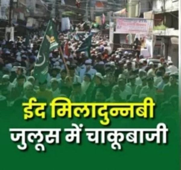 रायपुर में ईद मिलादुन्नबी जुलूस रायपुर में ईद मिलादुन्नबी जुलूस