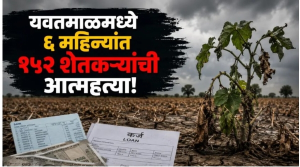 YAVATMAL FARMER SUICIDE YAVATMAL FARMER SUICIDE