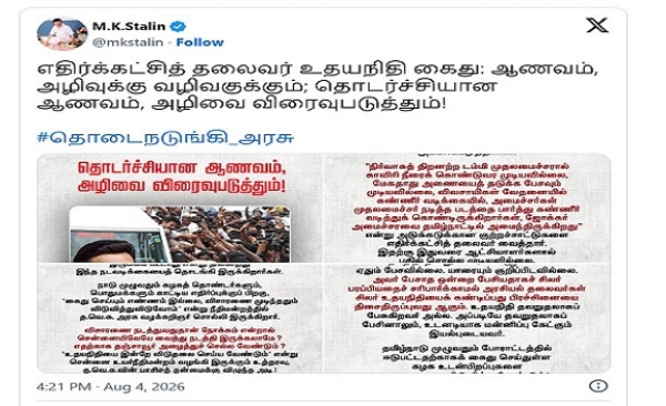 TN-MK-STALIN-REACTION-UDHAYANIDHI-ARRESTED TN-MK-STALIN-REACTION-UDHAYANIDHI-ARRESTED